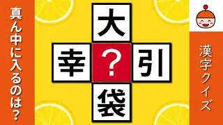 【毎日脳トレ】手軽に思考トレーニング！今日の漢字クイズ10問