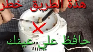 بدل كوتشة الخلاط بالماء المغلي حافظ علي عينك . خلاط براون فرنسي