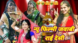 न्यू#फिल्मी_जवाबी_राई//तेरे होंठ हैं देख गुलाबी तेरी चाल है देखो शराबी गायक अमित यादव#9165429304