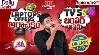 Daily Deals 24 || Best Deals in Flipkart Big Billion Days 2025