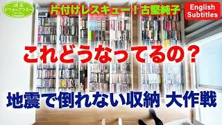 #60【段ボールの中で暮らす家④】床20センチ上げるだけで家が片付く新しい収納法を教える片付けレシピ English Subtitles