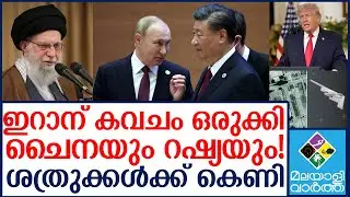 Iran റഷ്യൻ ഇൻ്റലിജൻസ് കളത്തിൽ
