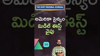 US Jets Surge to Middle East: Iran Attack Imminent? | అమెరికా విమానాలు మిడిల్ ఈస్ట్ కి: ఇరాన్ దాడి?