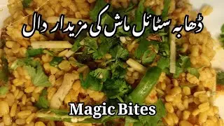 Mash Dal Recipe | Creamy Pakistani Mash Dal | Easy Homemade Dal Recipe Dhaba style #daalrecipes 