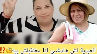 كلشي يدخل الحقيقة غادي تسمعوها هنا 🤷🤷
