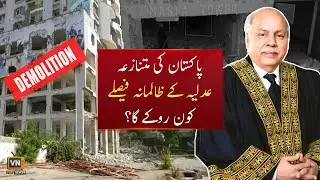 Cruel decisions of Pakistan's controversial judiciary? | VeryNewsy | News | WebTV |