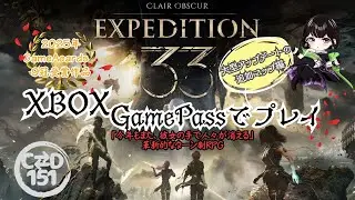 【女性配信者とXBOX(寝落ち用)】#4　Clair Obscur:Expedition 33　byC⇄D151【GamePass】