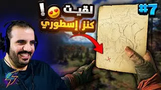 حصلت باب سري و خلفه كنز ثمين! | Dying Light The Beast