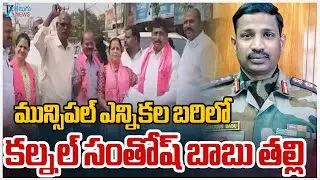 Colonel Santosh Babu Mother | Suryapet | Municipal Elections | Manjula Nomination FIled