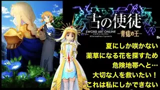 【古の使徒-青痣の王-（あおあざ）セルカ編】ソードアートオンラインアリシゼーションリコリス DLC #3