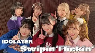 【歌って踊ってみた】Swipin' Flickin'/IDOLATER