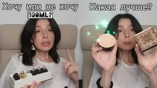AMOUAGE MODERN COLLECTION WOMAN /   ПУДРЫ GIVENCHY /   ARMANI GLOW FUSION  #amouage #духи #аромат