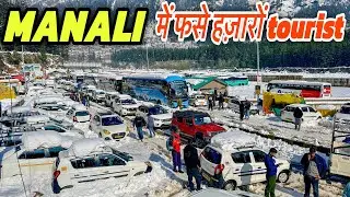 भारी बर्फबारी ❄️ में रात भर सोना पड़ा गाड़ी में 😰 हजारों tourist फसे 