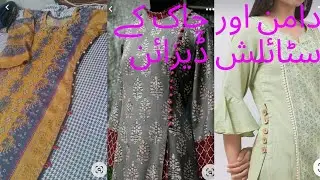 latest daman and side chak design