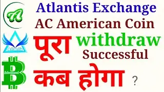 AC American coin।Withdraw Successful।कब तक होगा।Is Atlantis Coin withdrawable।Atlantis Exchange App