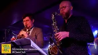 19. Ансамбль солистов Молодежной джазовой студии C-Jam Club - &ldquo;Backrow Politics&rdquo;