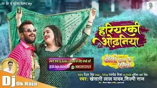 Hariyarki Odhaniya (Khesari Lal Yadav) Dj Dk Raja
