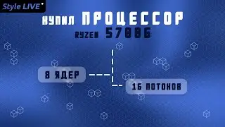 Купил AMD Ryzen 5700G!