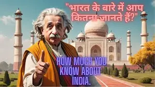 Aap Great India ko kitna jante ho?? 🧠 Think you know India? (Part 5)