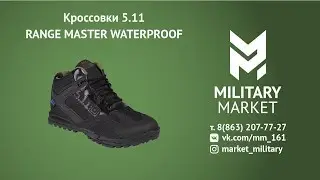 Обзор на кроссовки 5.11 Range Master Waterproof. Почему выбрать их? О чем подумала фирма 5.11?