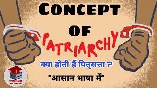 Concept of Patriarchy | Characteristics Historical Background | Patriarchal Society | Detail Explain