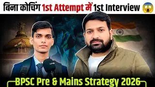 70th BPSC Interview 2026 🔥 Reach Interview in 1st Attempt without Coaching 😱 bpsc pre & mains strategy 📚
