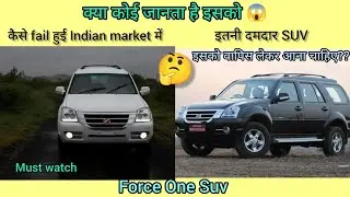 कोई नहीं जानता इस SUV के बारे में, कब आई कब चली गई पता ही नहीं किसी को 😲, Force One Suv, जरूर देखना