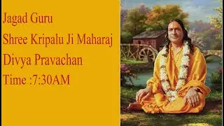 जगतगुरु कृपालुजी महाराज प्रवचन
