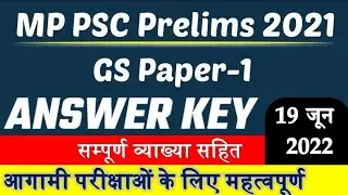 MPPSC Answer Key|MPPSC 2021 Exam | 19 June 2022 | GS Paper 01: Answer Key| Answer Key MPPSC Exam