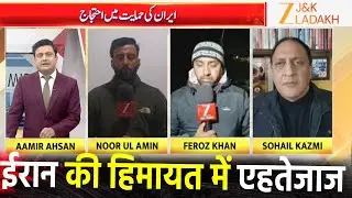LIVE : Marches held in Kashmir in favour of Iranian regime  | Protest Against America & Israel
