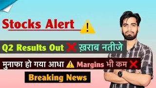 Stocks Alert ⚠️ Q2 Results Out ❌️ खराब नतीजे 🤔 मुनाफा हो गया आधा 😱 Margins भी कम ‼️ Breaking News 