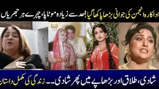 Old actress Anjuman in painful current situation _ Queen of punjabi films _Untold biography