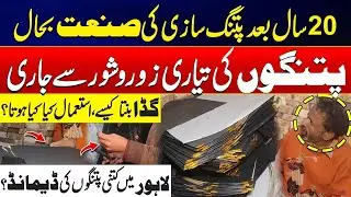 Basant Revival: Lahore&rsquo;s Kite Industry Comes Alive After 20 Years - Exclusive Report - Rohi