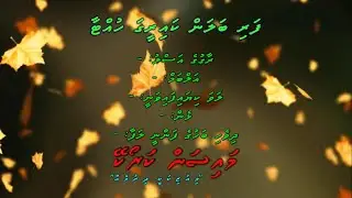 Fari Balan Kaireega Huttaa Loabivaa Gellijjeyey F Solo By Dhivehi Karaoke Mysan