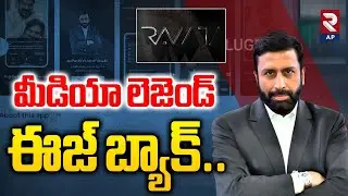 Media Legend is Back: Journalist Ravi Prakash Launches New RAW TV APP | RTV AP