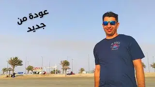 مافي احلى من لمة الاهل أخوي وفى بوعده ورجع زارني مرة ثانية ( تجهيزات وتحضيرات لزيارة اخوي )