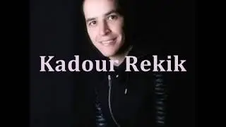 KADOUR REKIK 2018  البيضة نهواها .. AL BAYDA NAHWAHA ..
