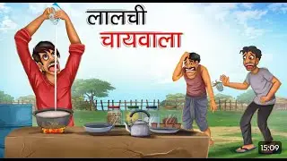 बारिश में चाय पकोड़े | TEA AND PAKORAS IN THE RAIN | FAIRY TALES IN HINDI #hindikahani​