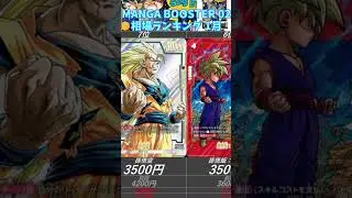 【ドラゴンボール】MANGA BOOSTER 02 相場ランキング 1月