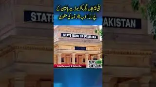 IMF Executive Board approves $1.1 billion tranche for Pakistan | breaking news | News Pakistan