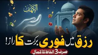 3 Words That Bring Instant Rizq Blessings | Islamic Learning Hub