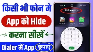 App hide kaise kare | App ko kaise chupaye | How to hide apps on android