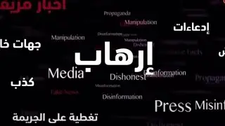 المعارضون السعوديون في الخارج 🇸🇦❌ (من سناب سلمان بن حثلين)
