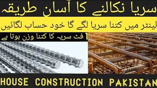How to check steel bar weight | Steel bar weight calculation formula | steel weight | saria | steel