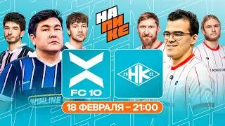 ФК 10 x НАРОДНАЯ КОМАНДА | НА ПИКЕ