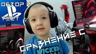 Hyper X Cloud SILVER для Playstation 4  отличия от Cloud1 и Cloud Drone. С юмором, но правдиво