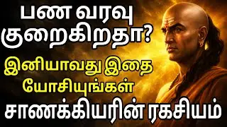 பணம் வரவில்லையா? மனசு உடையாதீங்க | Positive Thinking About Money | Tamil Motivation