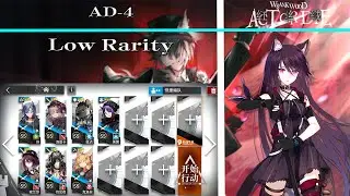 【Arknights | Act or Die】AD-4 Low Rarity