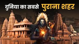 History of Varanasi | Kashi -The Oldest City on Earth | History Connect | #kashi #varanasi