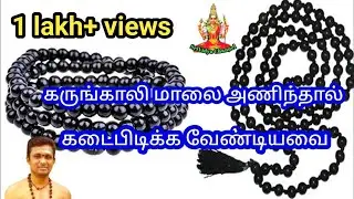 கருங்காலி மாலை அணிந்தால் கடைபிடிக்க வேண்டியவை